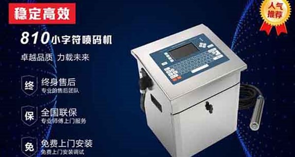 武漢小字符噴碼機具有哪些優點？